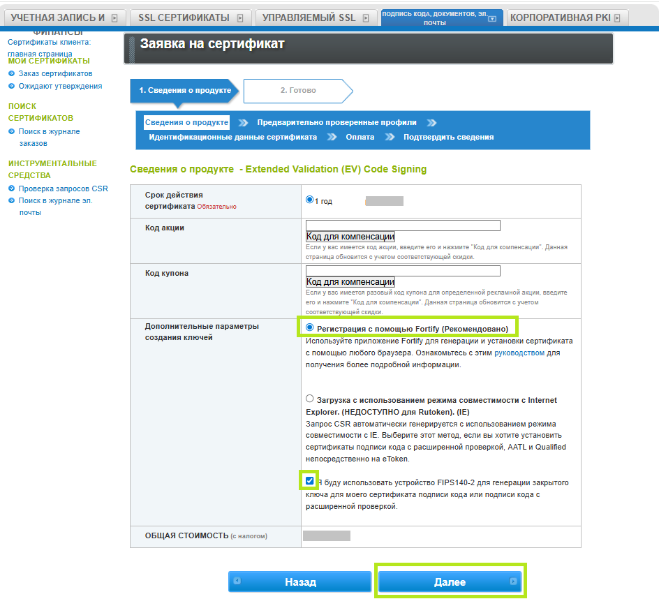 4.ordering EV code signing.png