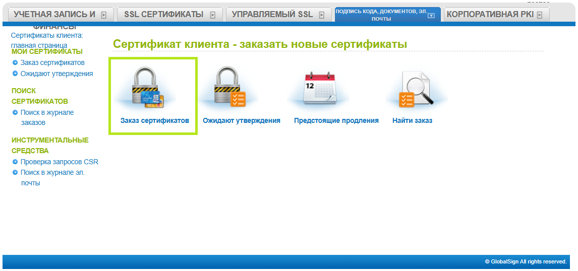 2.ordering EV code signing.png