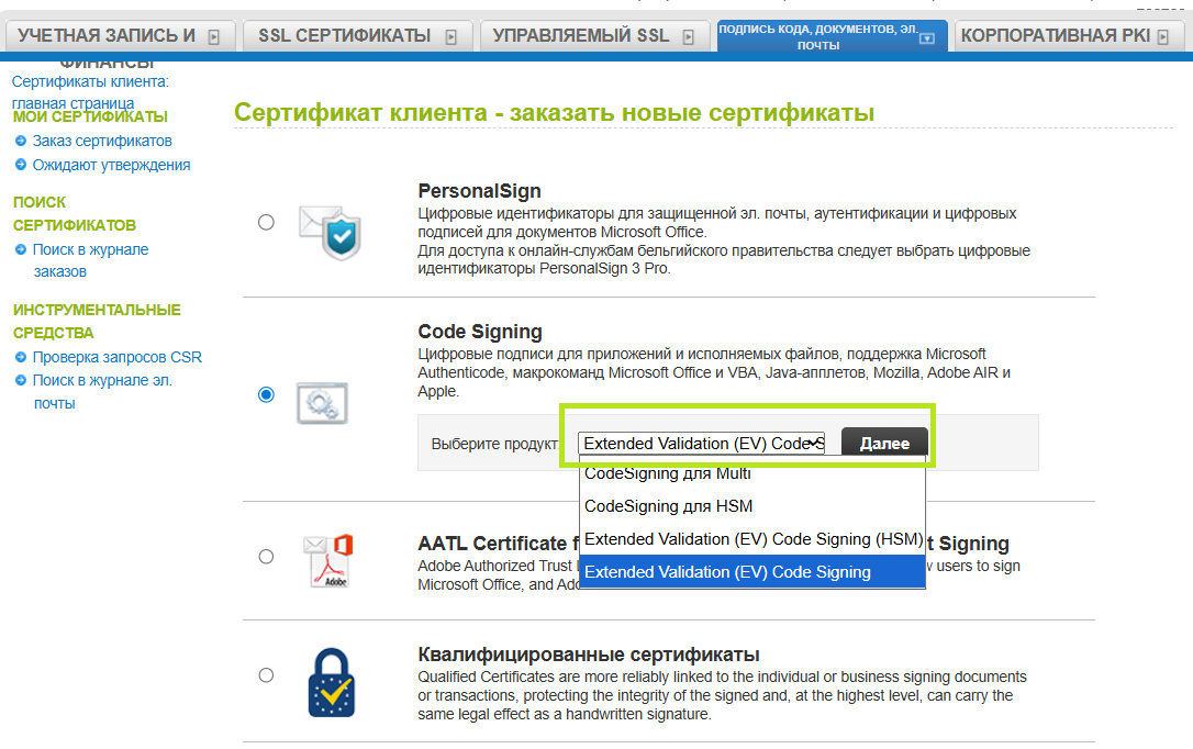 3.ordering EV code signing.png