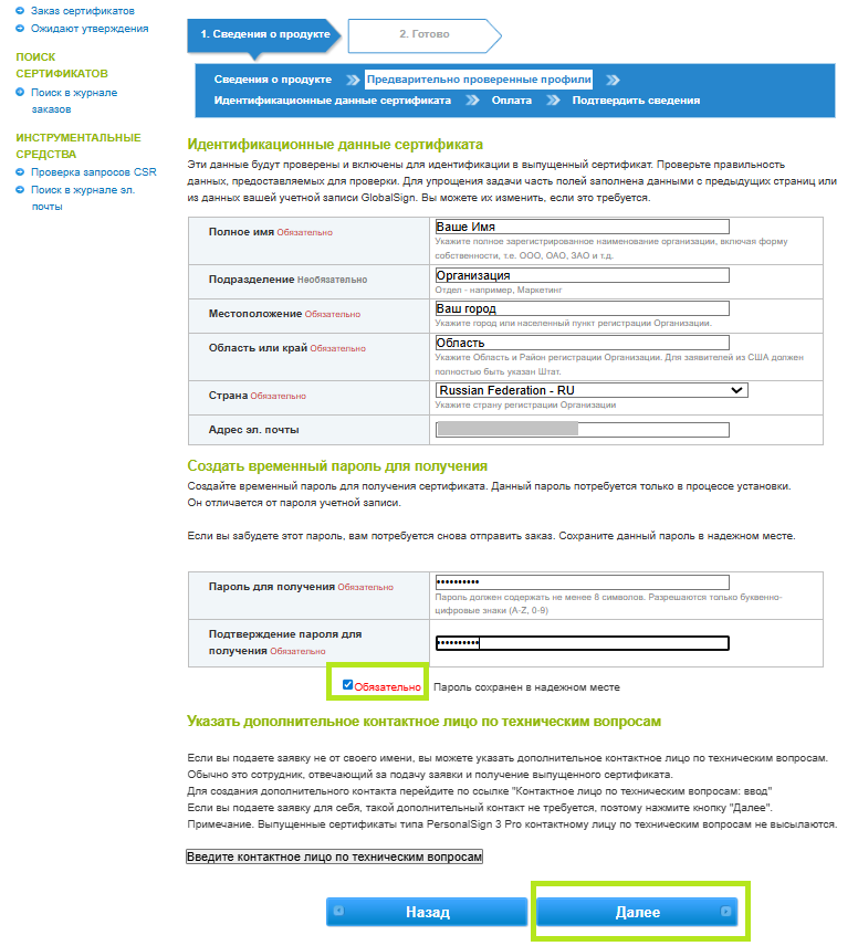 5.ordering EV code signing.png